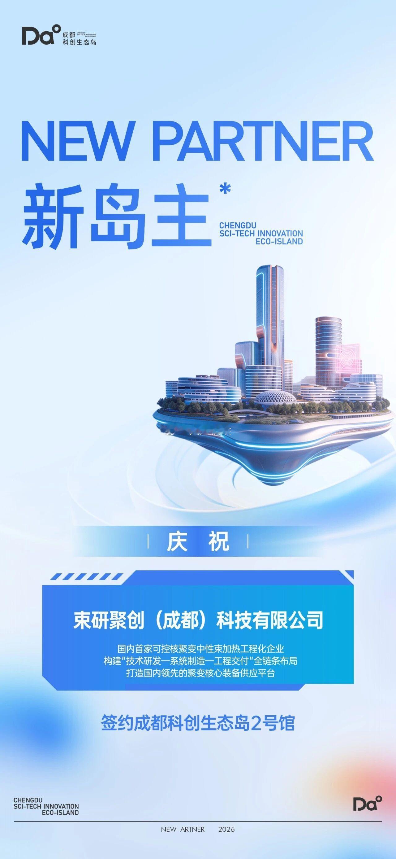 束研聚创（成都）科技有限公司、四川元基光年科技有限公司、天府爱瑞无线科技（成都）