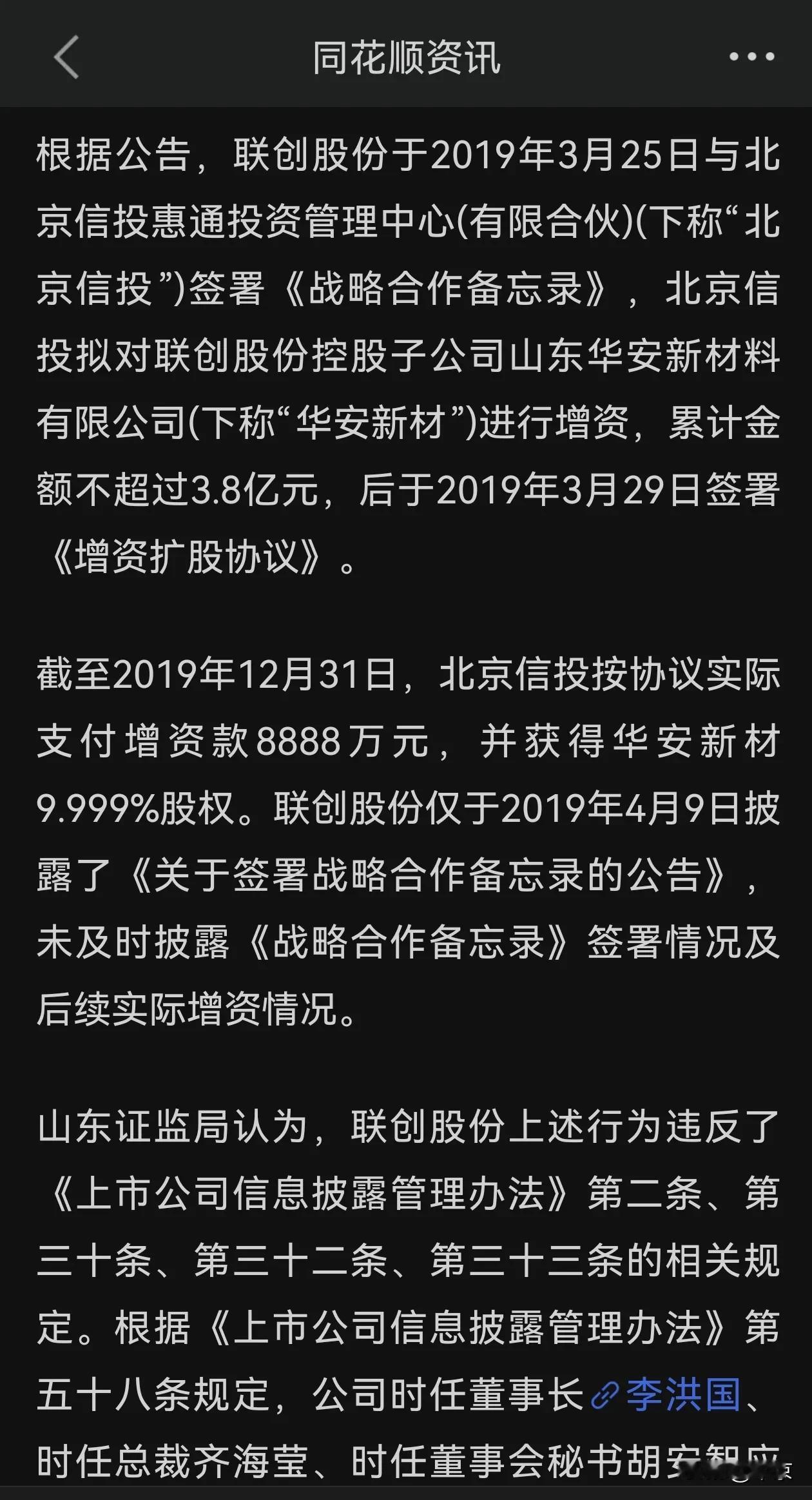发现一个欣喜的变化！

村里对五年前未完整、及时披露相关协议签署情况，联创股份及