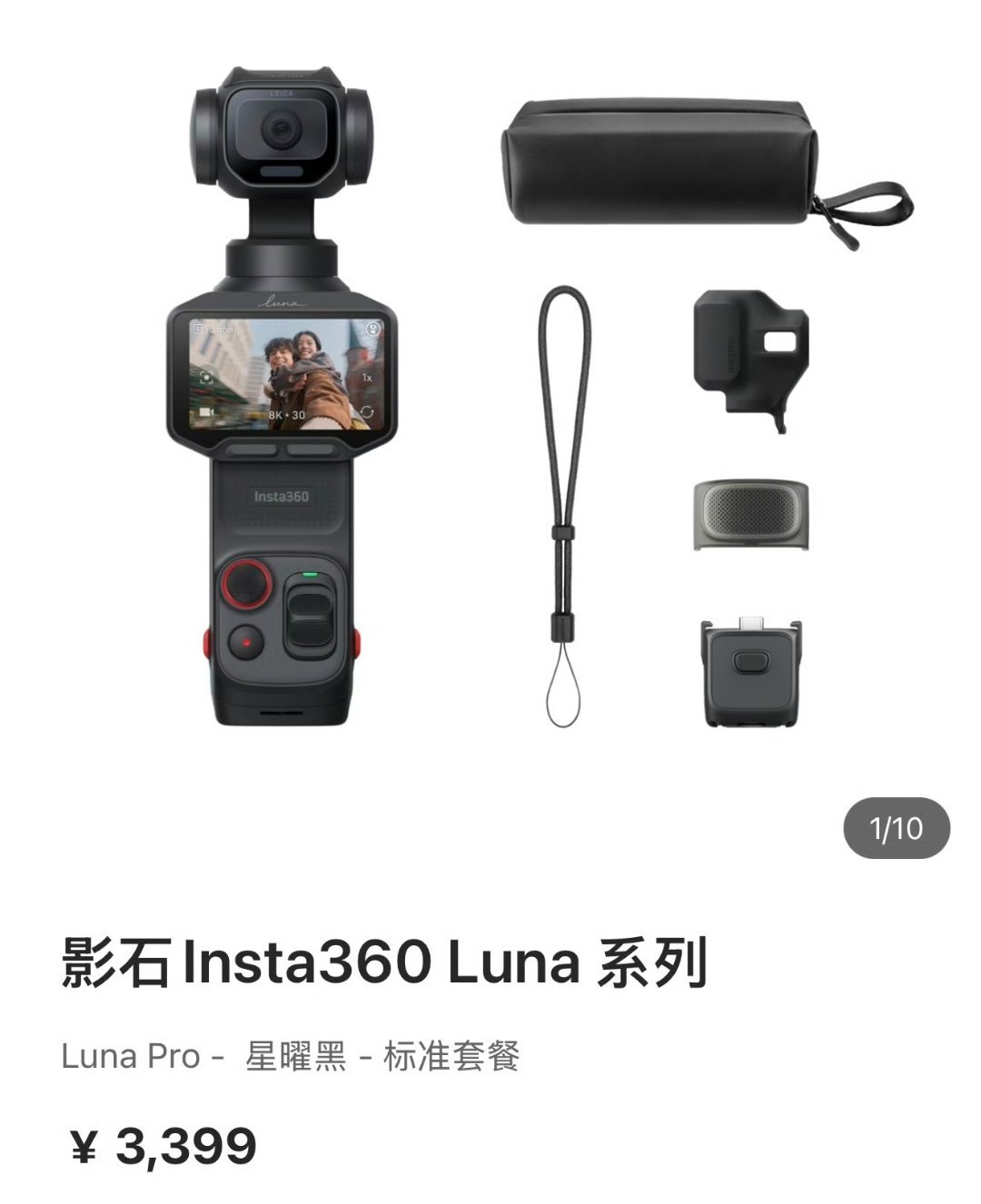 3399元起，影石Luna Pro单摄云台相机发布标准套装：3399元人像套装：