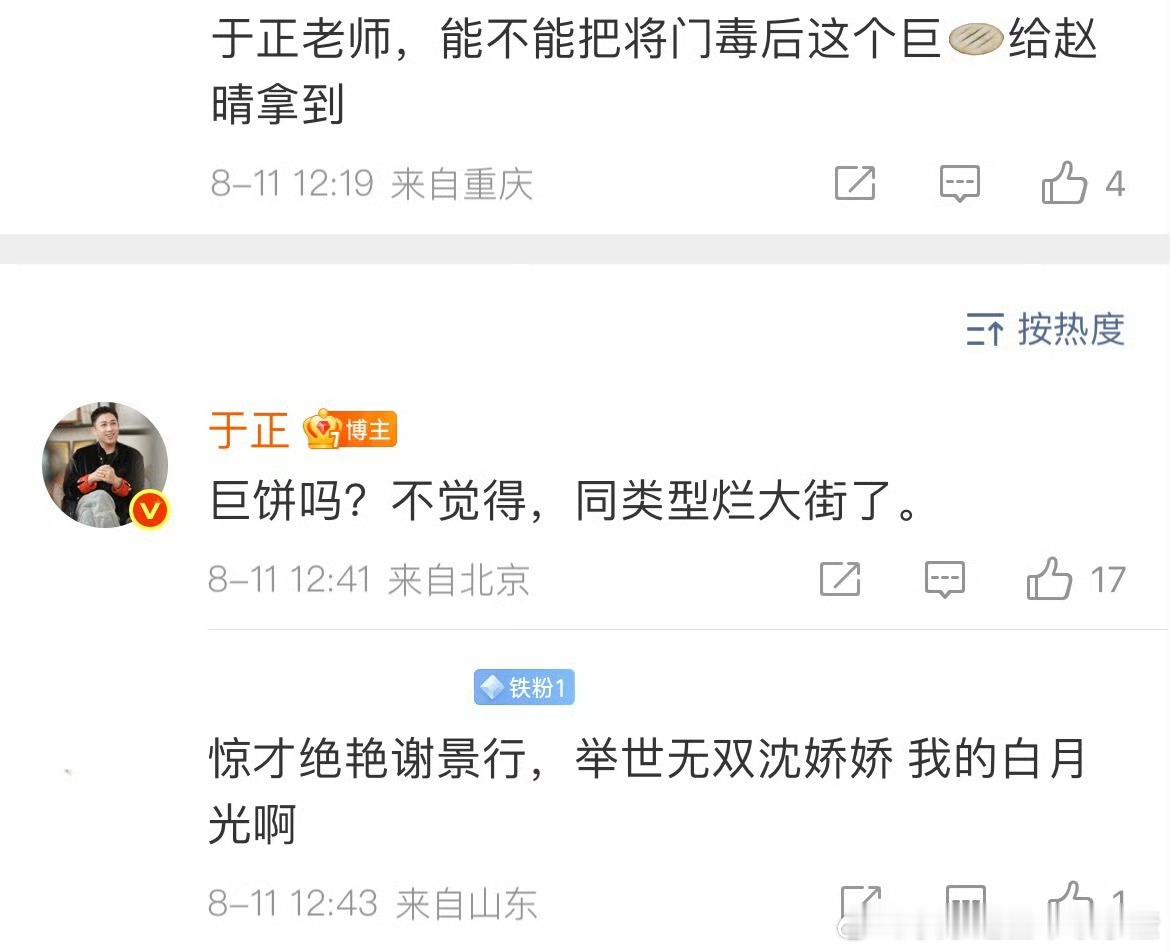 于正说将门毒后烂大街了 ​​​