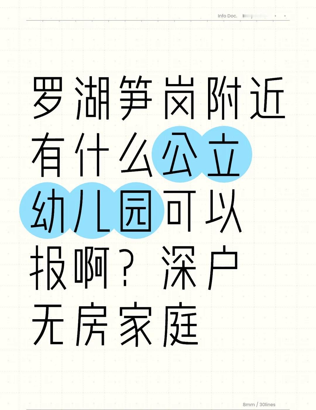 求助：罗湖笋岗附近申报幼儿园