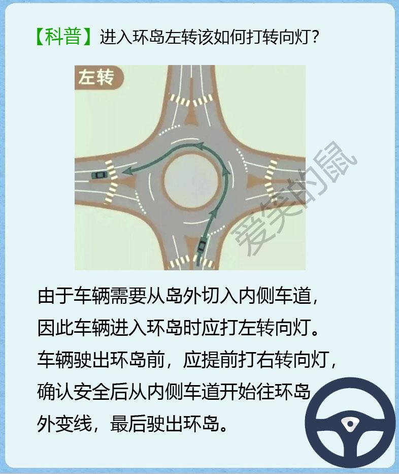【普科】进入环岛左转该如何打转向灯？
现实生活中，当你开车出去时，有可能会遇到环