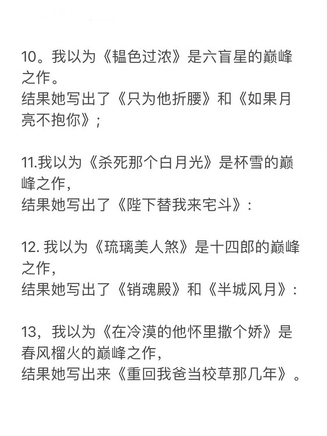 N刷不腻的天花板小说推荐! ❗️ ​​​