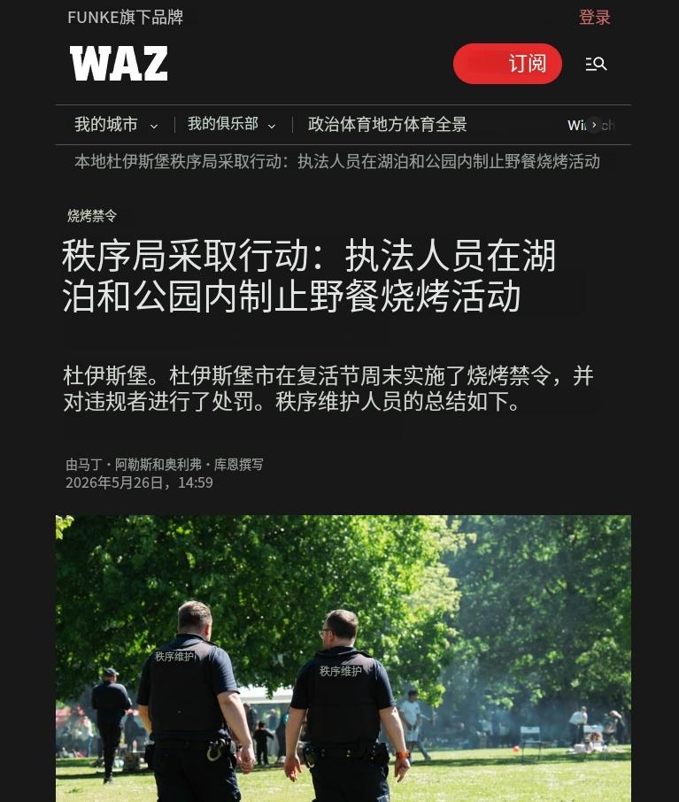 "这已经不是我们的德国了！" 

当地时间 5 月 26 日，德国西部工业重镇杜