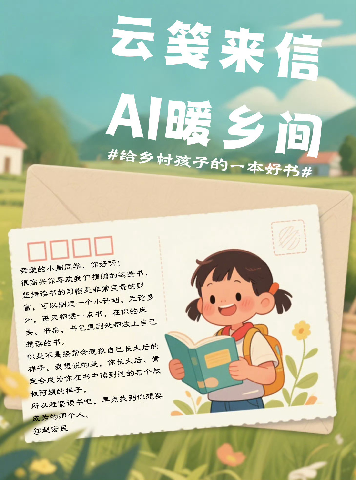 4月23日世界读书日，我给杨帆捐书公益项目捐款。 #给乡村孩子的一本好书# 鼓励