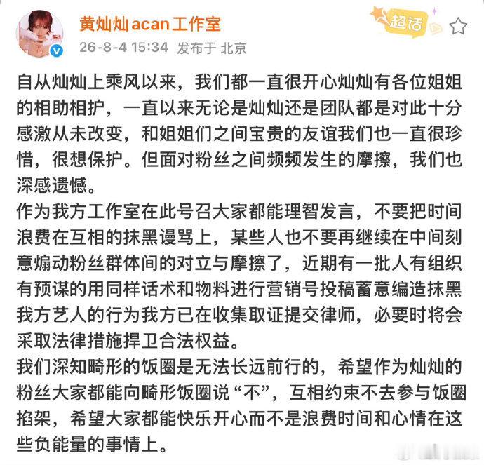 黄灿灿方希望粉丝不去参与饭圈掐架黄灿灿工作室发文号召粉丝理智发言 黄灿灿方希望粉