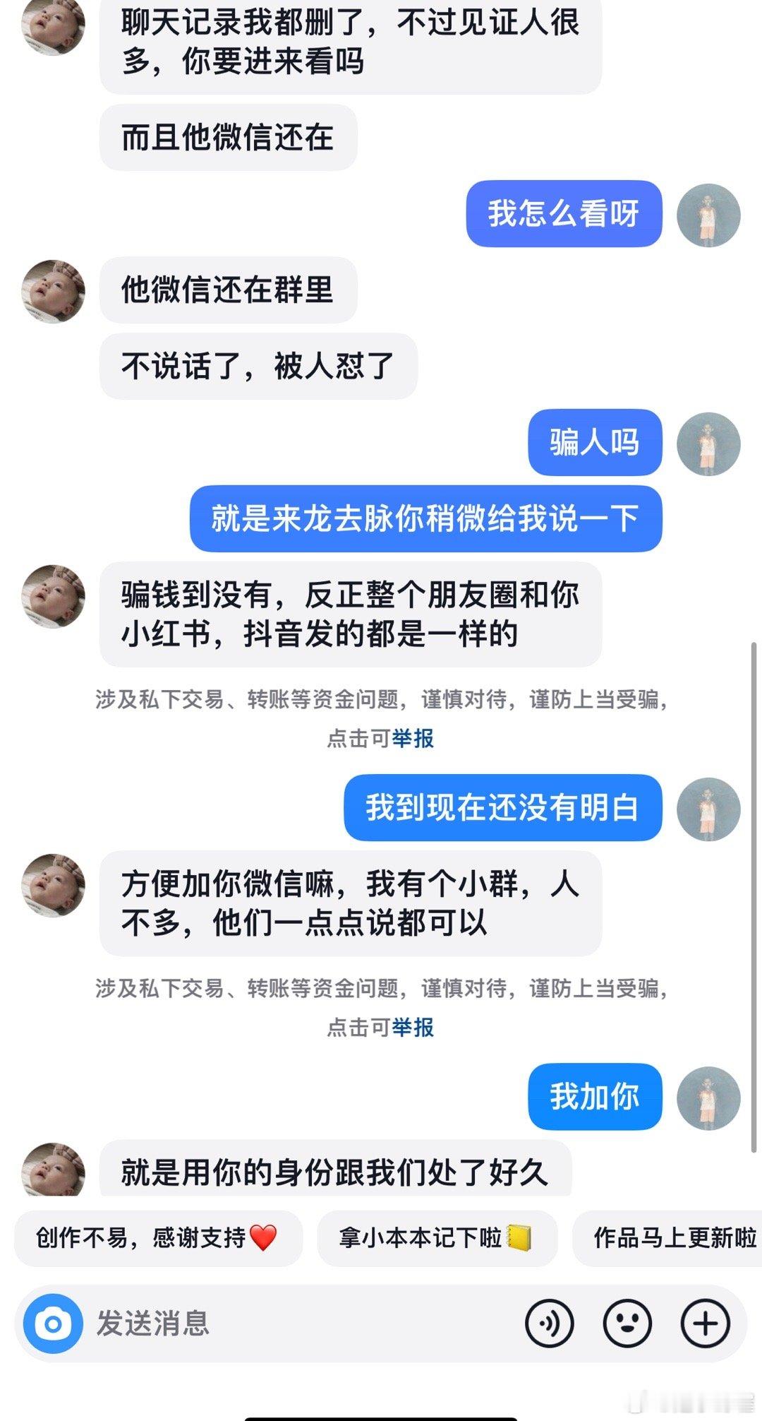 宝宝们，俺真的不会随便和任何人加微信俺也没有公开过自己的个人微信再一个就是验证对