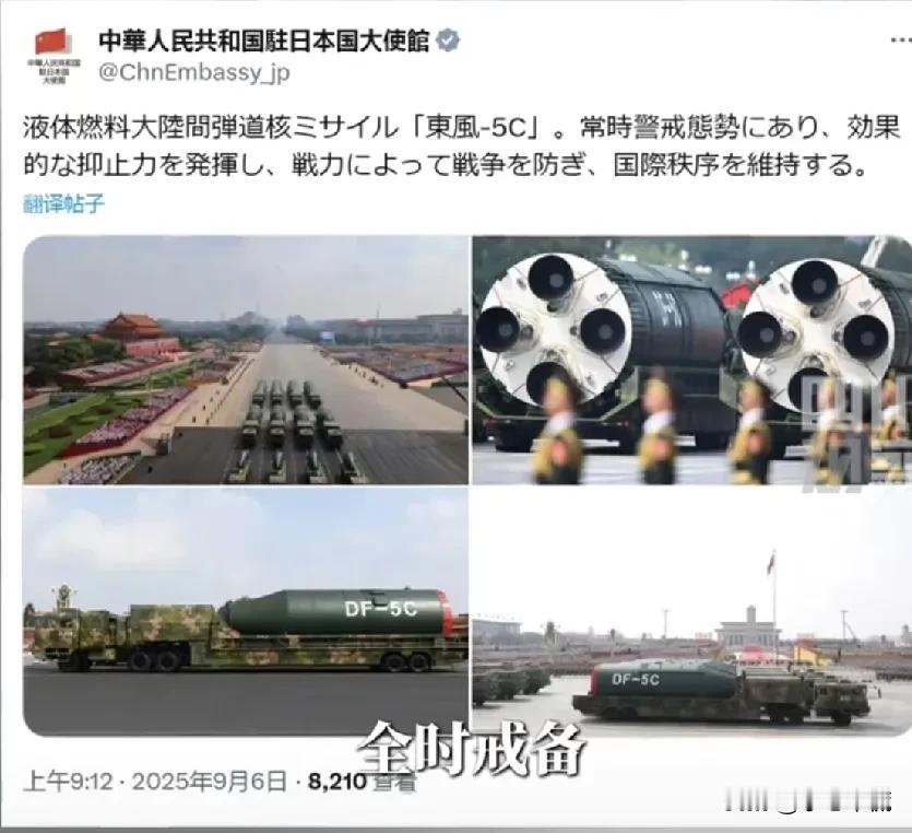 不藏了！中国驻日本大使馆向海外网友介绍东风-5C战略核导弹，一下子满足了海外网友