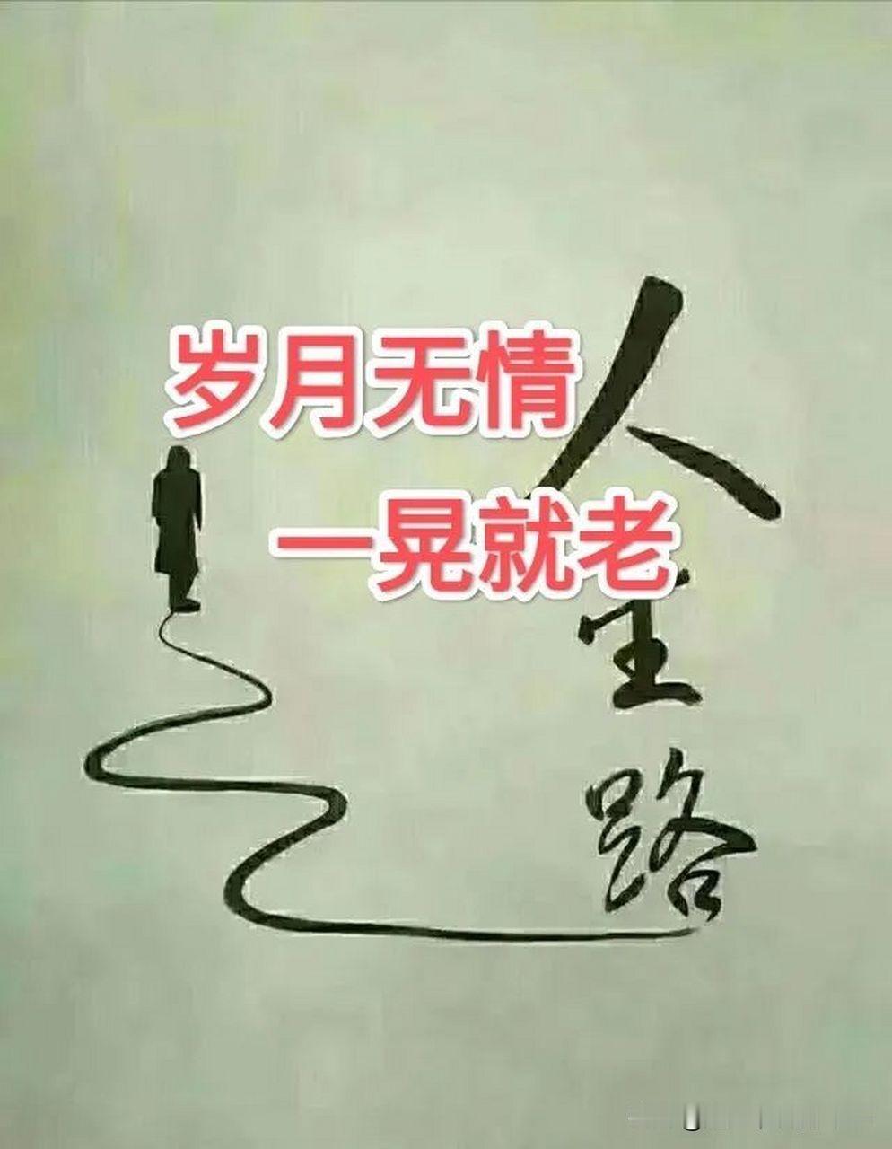 头发越来越稀疏，
缺齿却越来越多。
身体该硬的地方不硬，
该柔软的地方却僵硬。