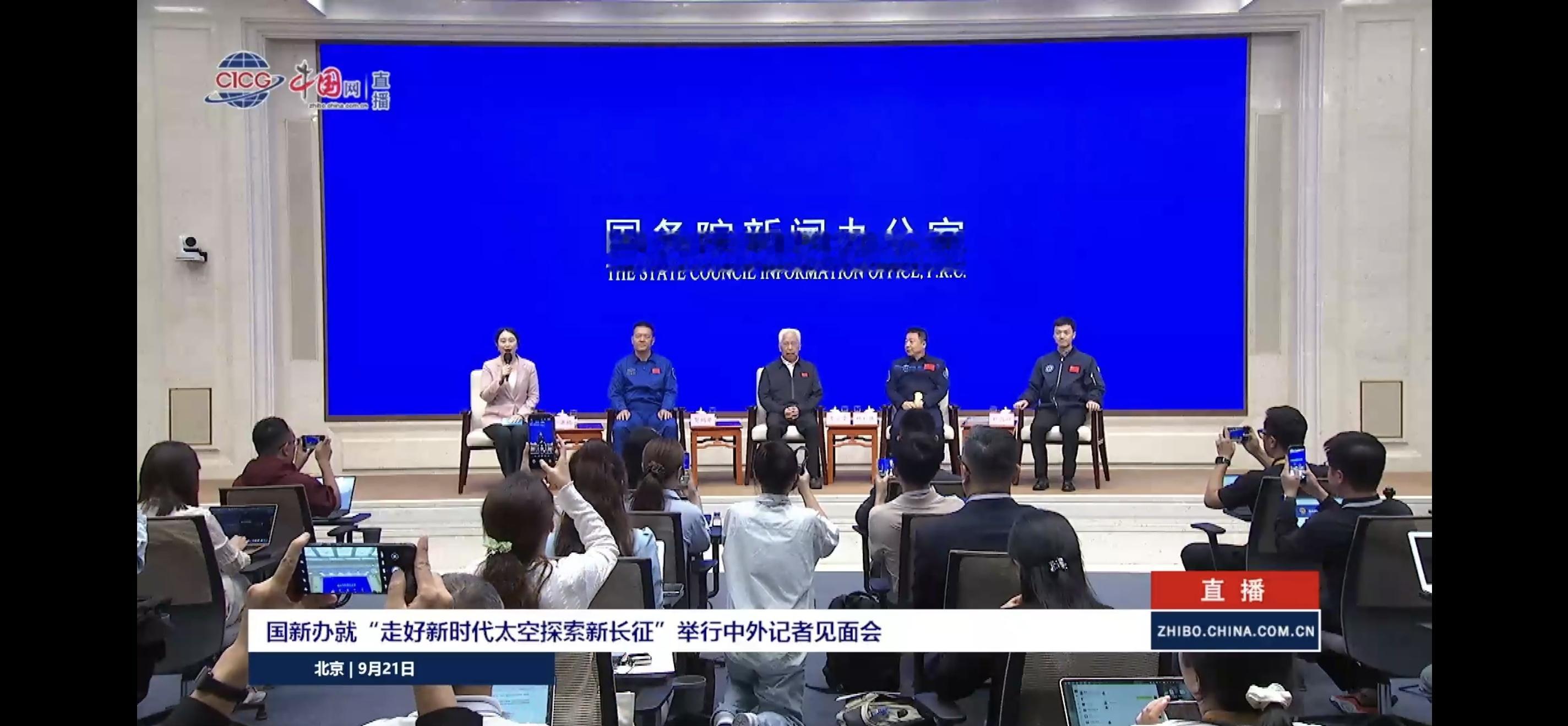 【航天 国新办举行“新征程上的奋斗者”中外记者见面会 围绕“走好新时代太空探索新