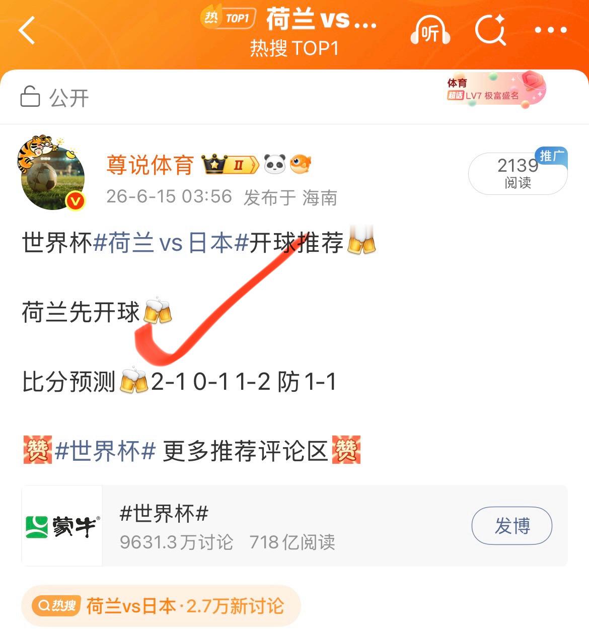 球迷伙伴们你还在迷茫吗世界杯目前战绩5连胜需要开球推荐的看过来科特迪瓦vs厄瓜多