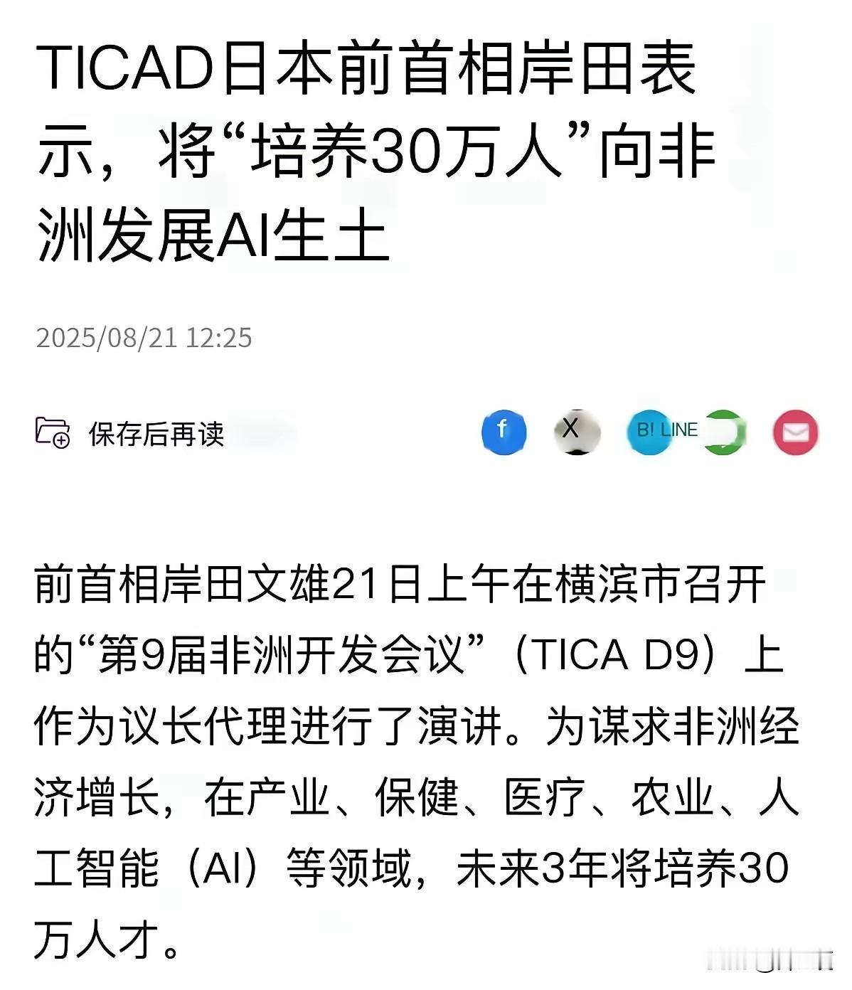 中日两国老百姓终于真真切切地感受到了什么叫山川异域，风月同天。
2025年8月，