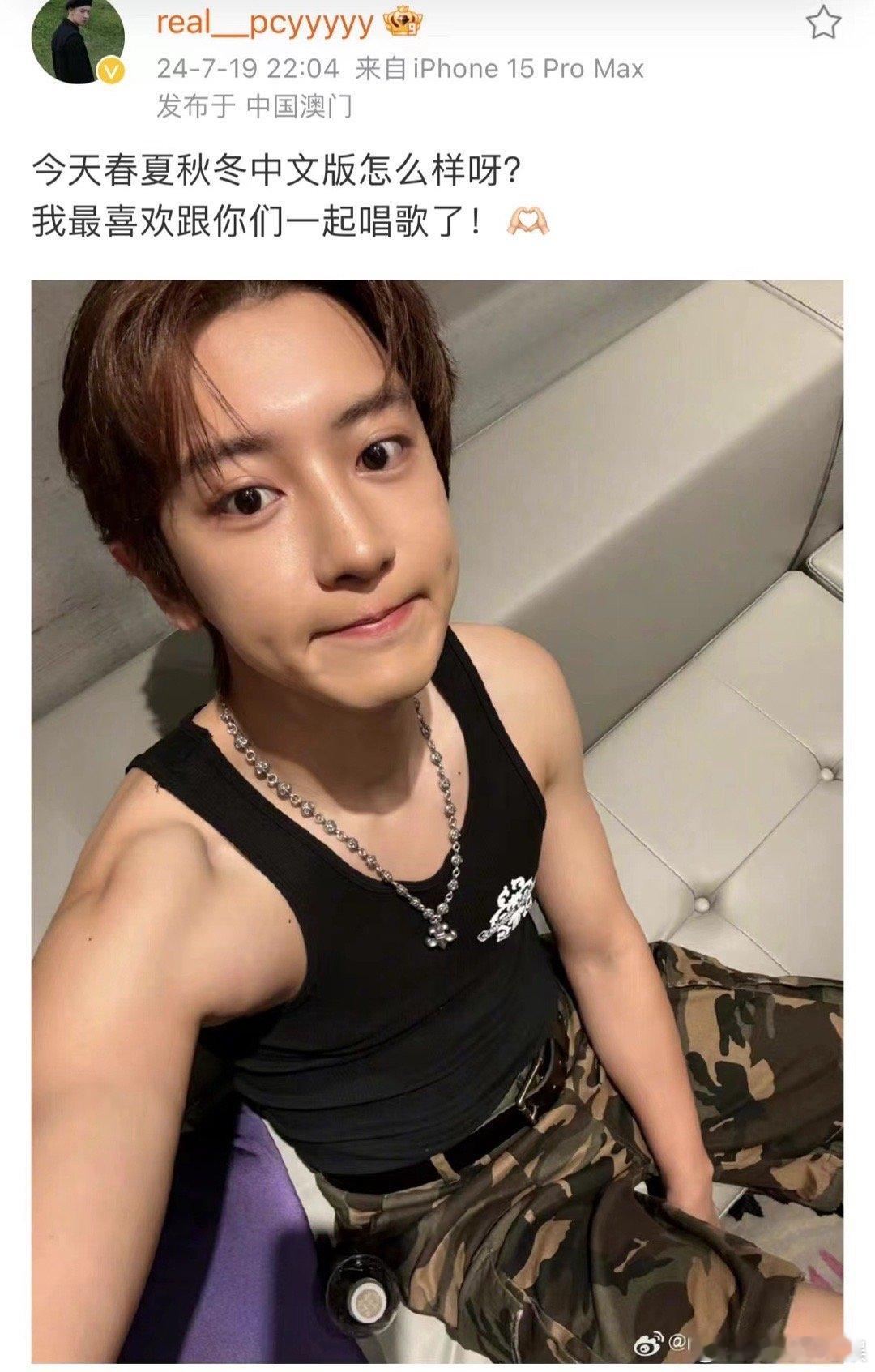 #朴灿烈 我最喜欢跟你们一起唱歌了#这真的是很好的表白粉丝了，粉丝们也是非常感动