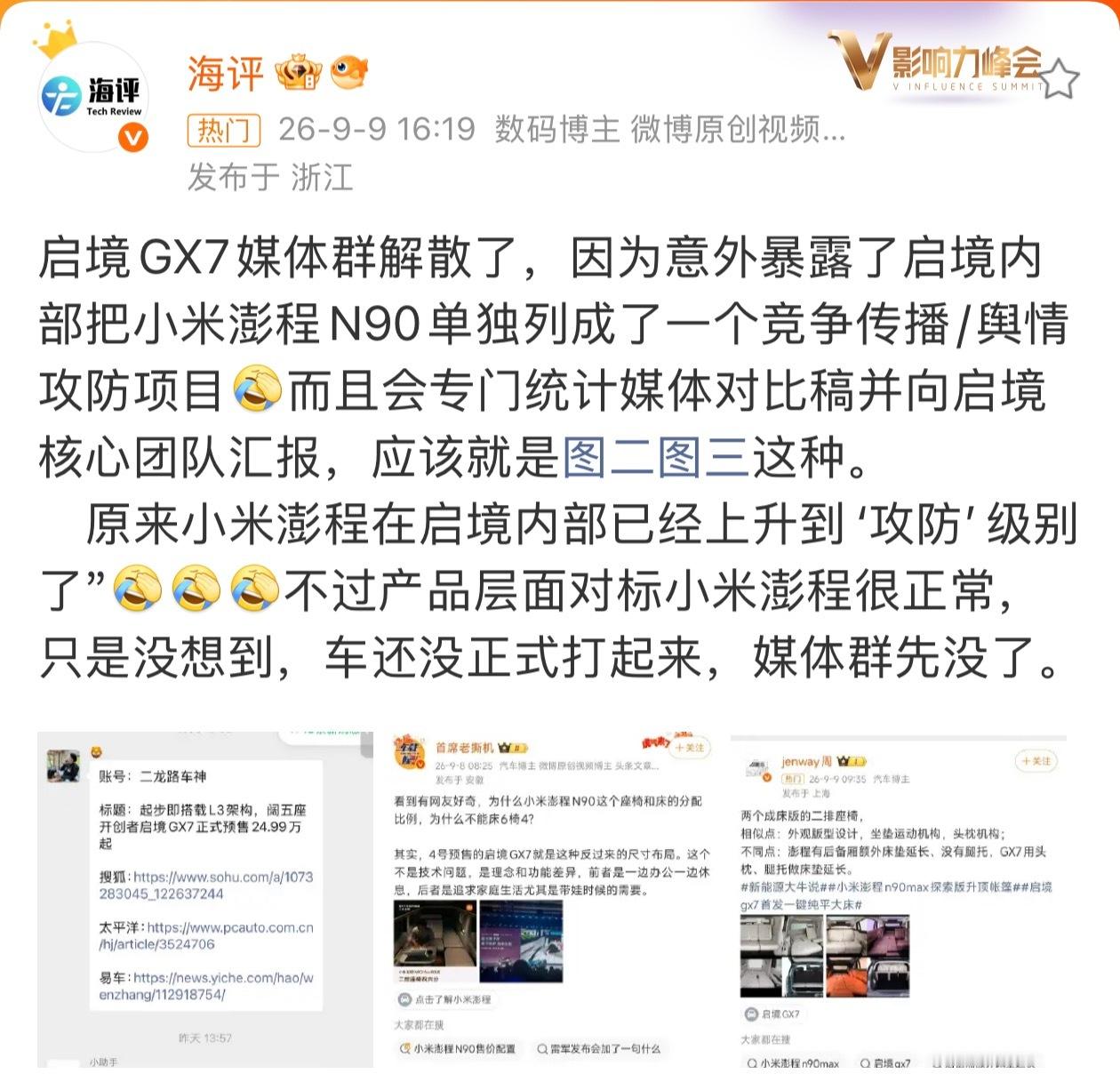 小米澎程攻防需求误发有一说一，公关反应还是挺快的，怕人们讨论，然后迅速把群解散了