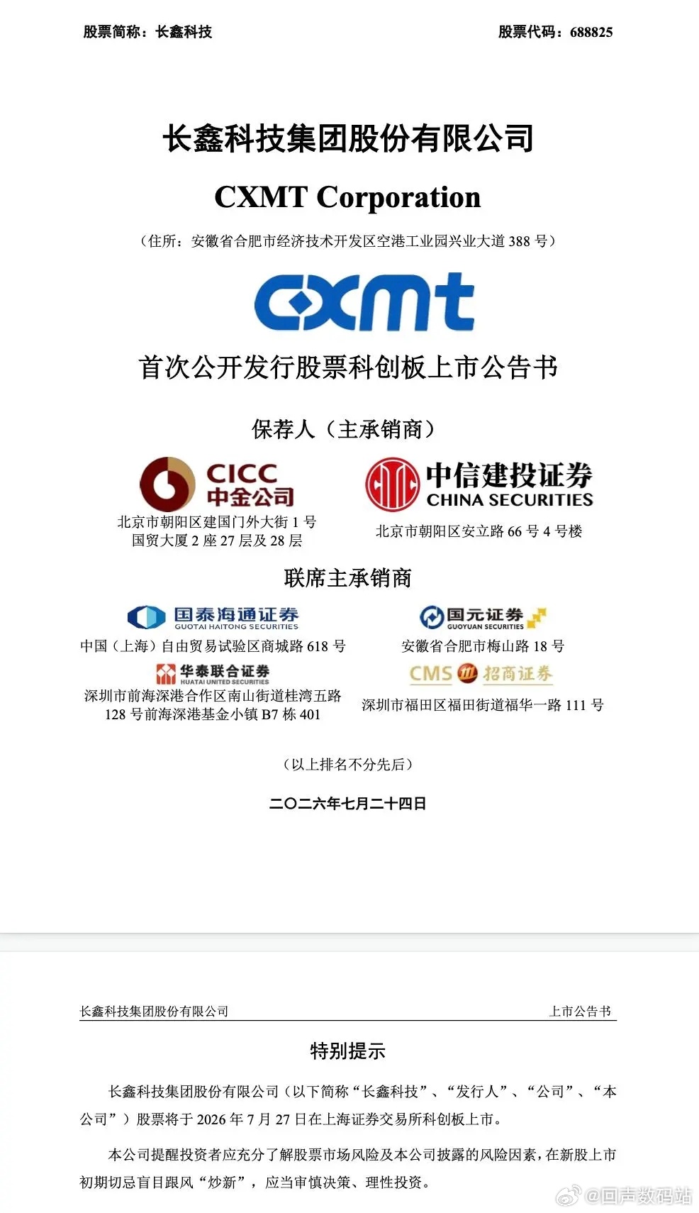 长鑫科技将上市这应该是今年国内消费电子行业最重要的大事件了吧，它的股价风向可能会