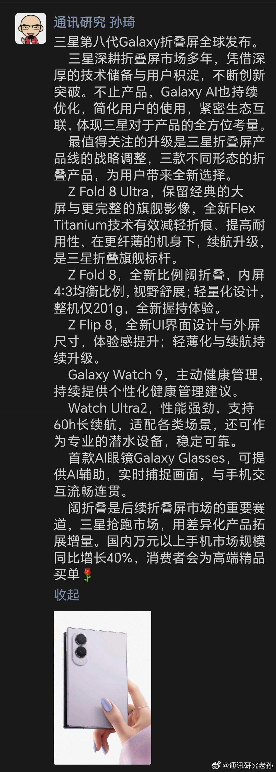 三星新形态新品，值得关注