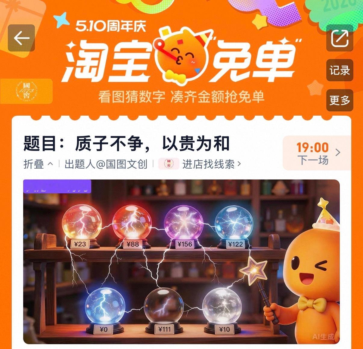 淘宝免单 下午场的题目“质子不争，以贵为和”“质子不争”很好理解，去掉质数。“以