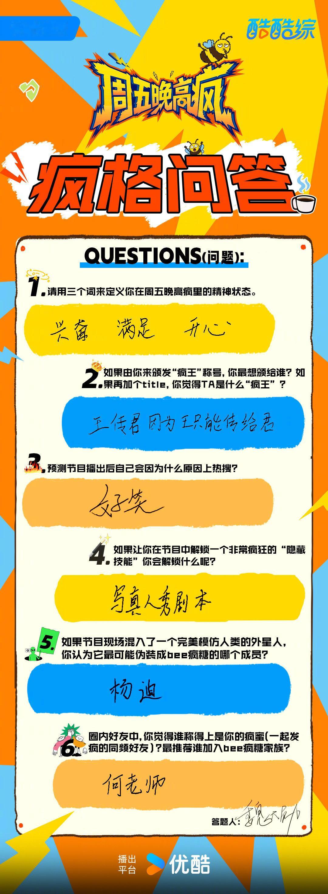 何炅是魏大勋的圈内疯友哈哈哈哈哈哈让魏大勋推荐圈内“疯蜜”，他居然写了何老师！疯