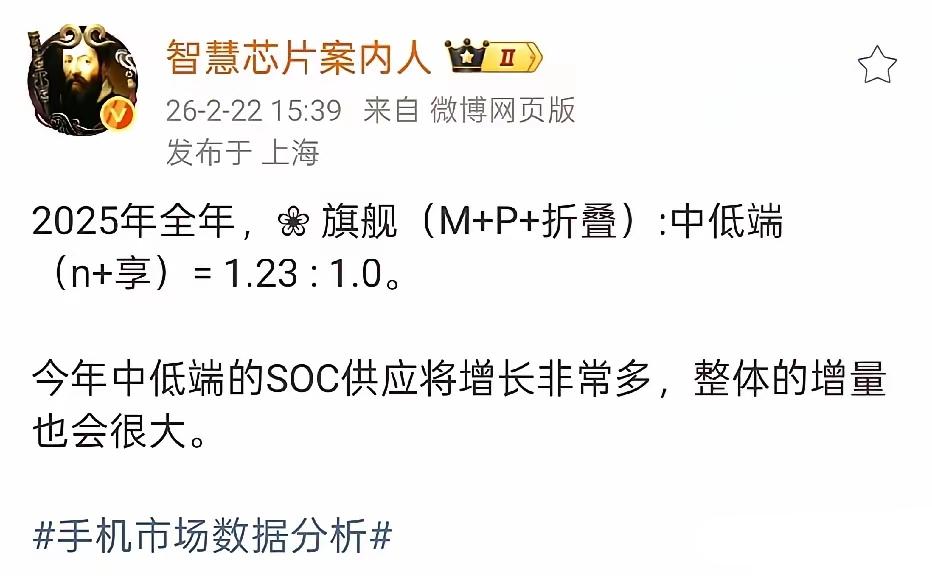华为2025出货量4670万台，旗舰:中低端≈1.23:1，也就是说折算下来: