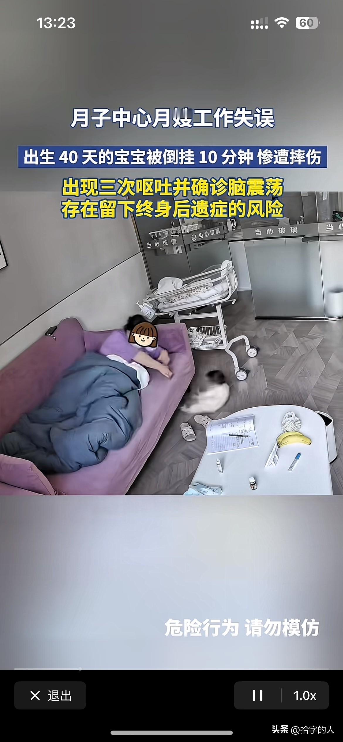 月子中心月嫂工作失误，出生 40 天的宝宝被倒挂 10 分钟，惨遭摔伤

四十天