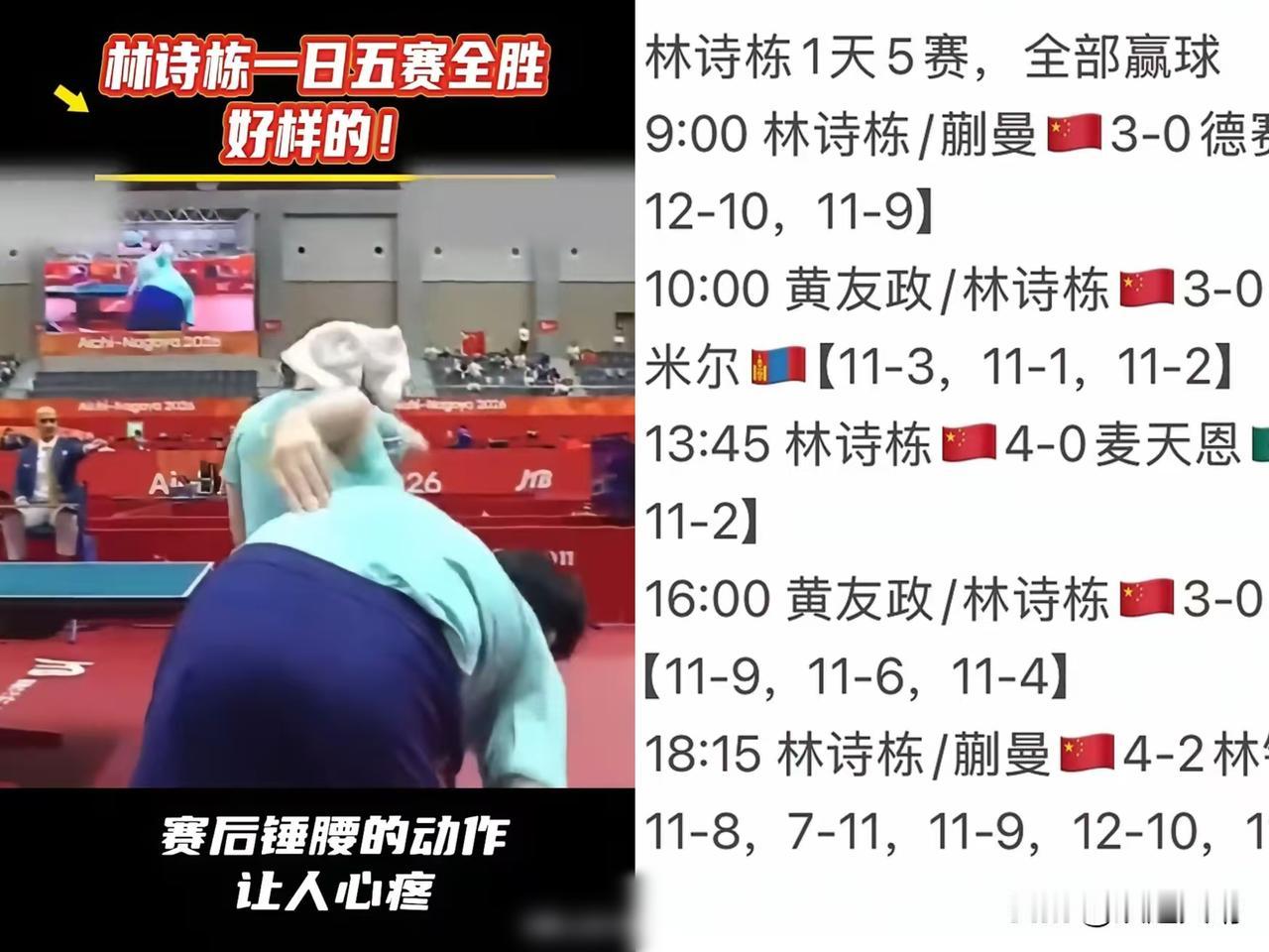 不知道你们有没有留意到这个细节，
昨晚林诗栋蒯曼打赢韩国组合之后，
大家都在为赢