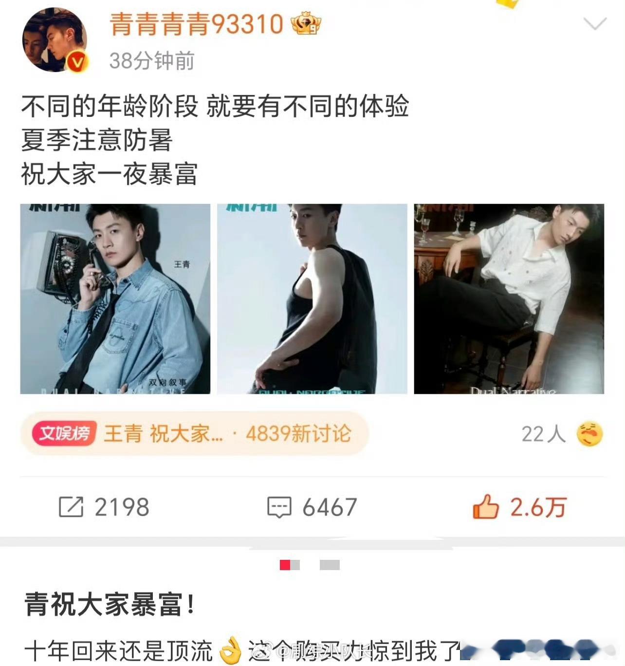 王青 祝大家一夜暴富哈哈！我和王青怕不是灵魂共鸣了吧！ 对一夜暴富这事儿执念都贼