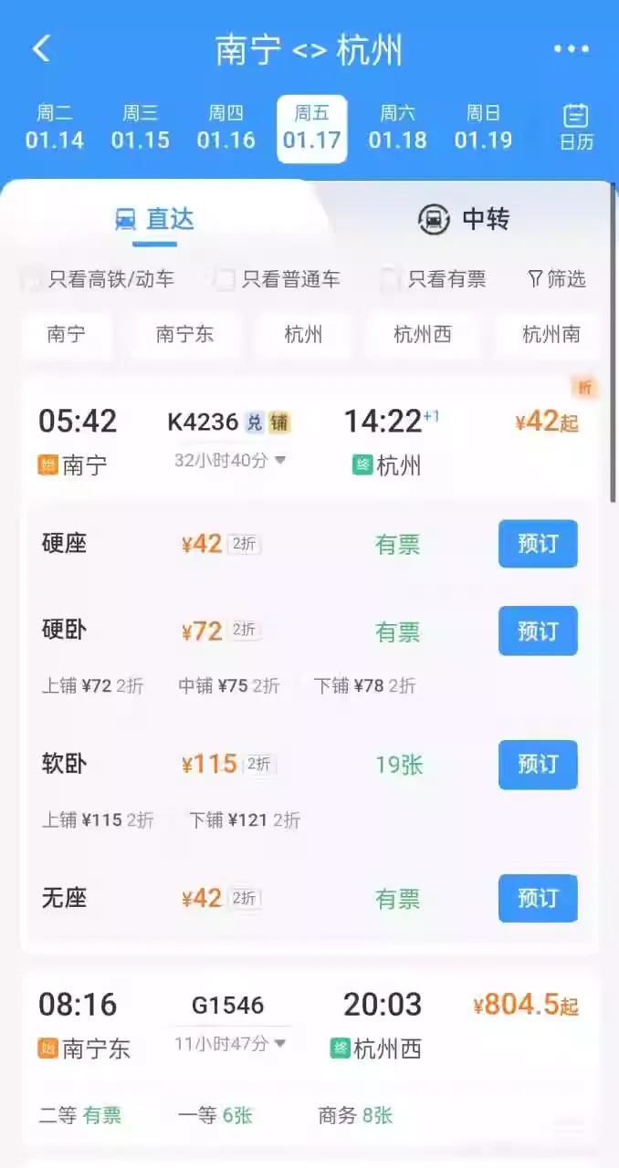 春运期间，惊爆价火车票重现江湖！
从南宁到杭州的卧铺只要72元，属实是白菜价，史