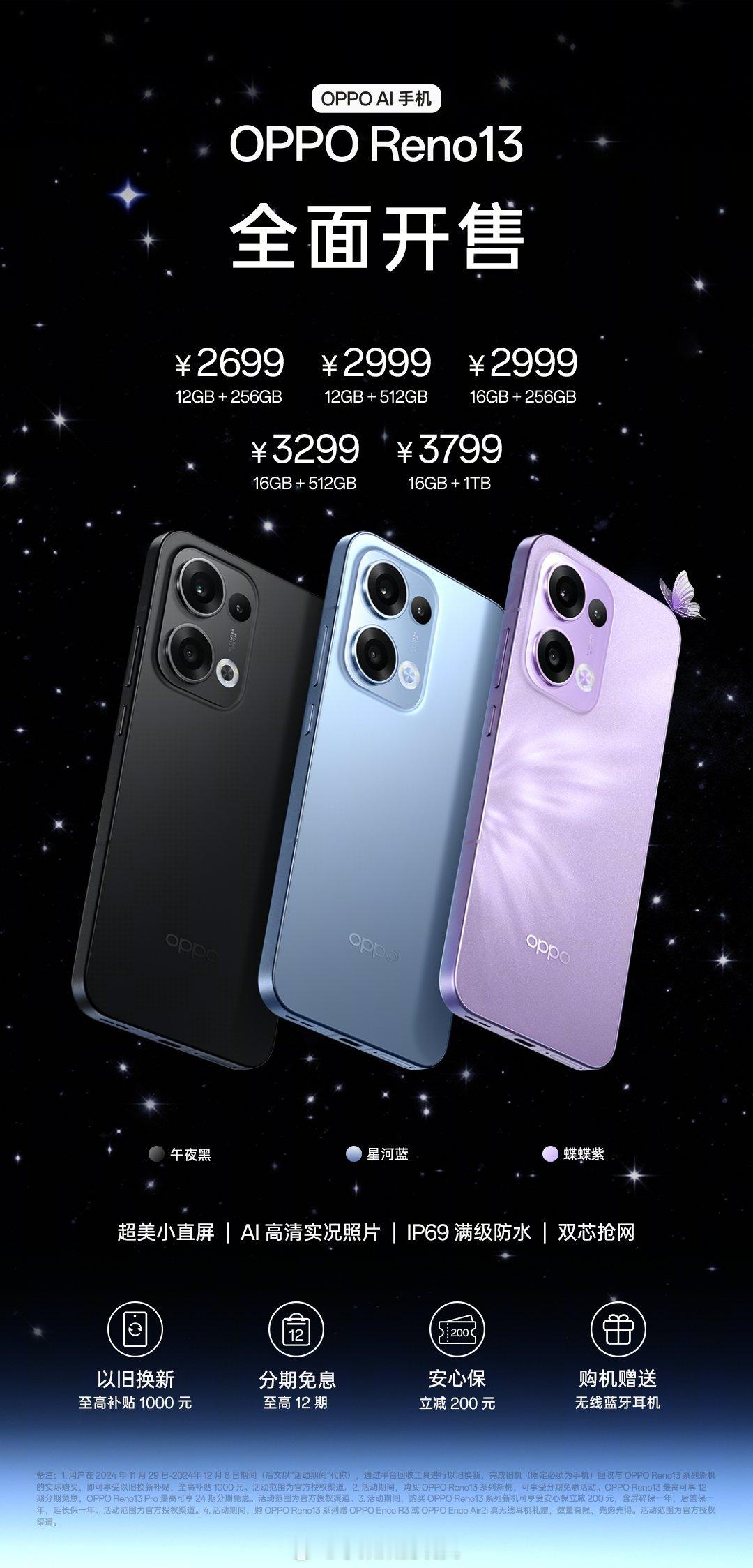 iPhone平替选它，OPPO Reno13系列今天开售了，蝶蝶紫是真好看[偷笑