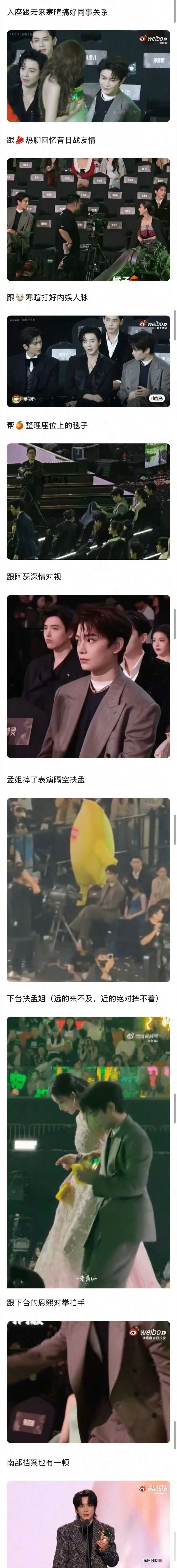 丁禹兮一晚上好忙 今晚星光大赏虽然丁禹兮进场晚，但是一晚上看把他忙得，看到孟姐摔