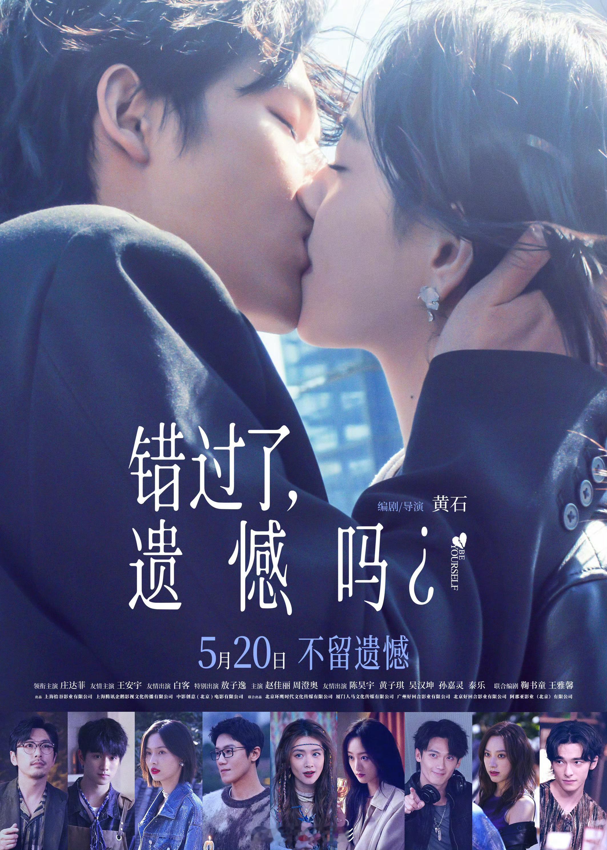 庄达菲王安宇吻戏天呐，王安宇庄达菲亲的好甜❤️本月这部爱情片一定要看。👀👓电