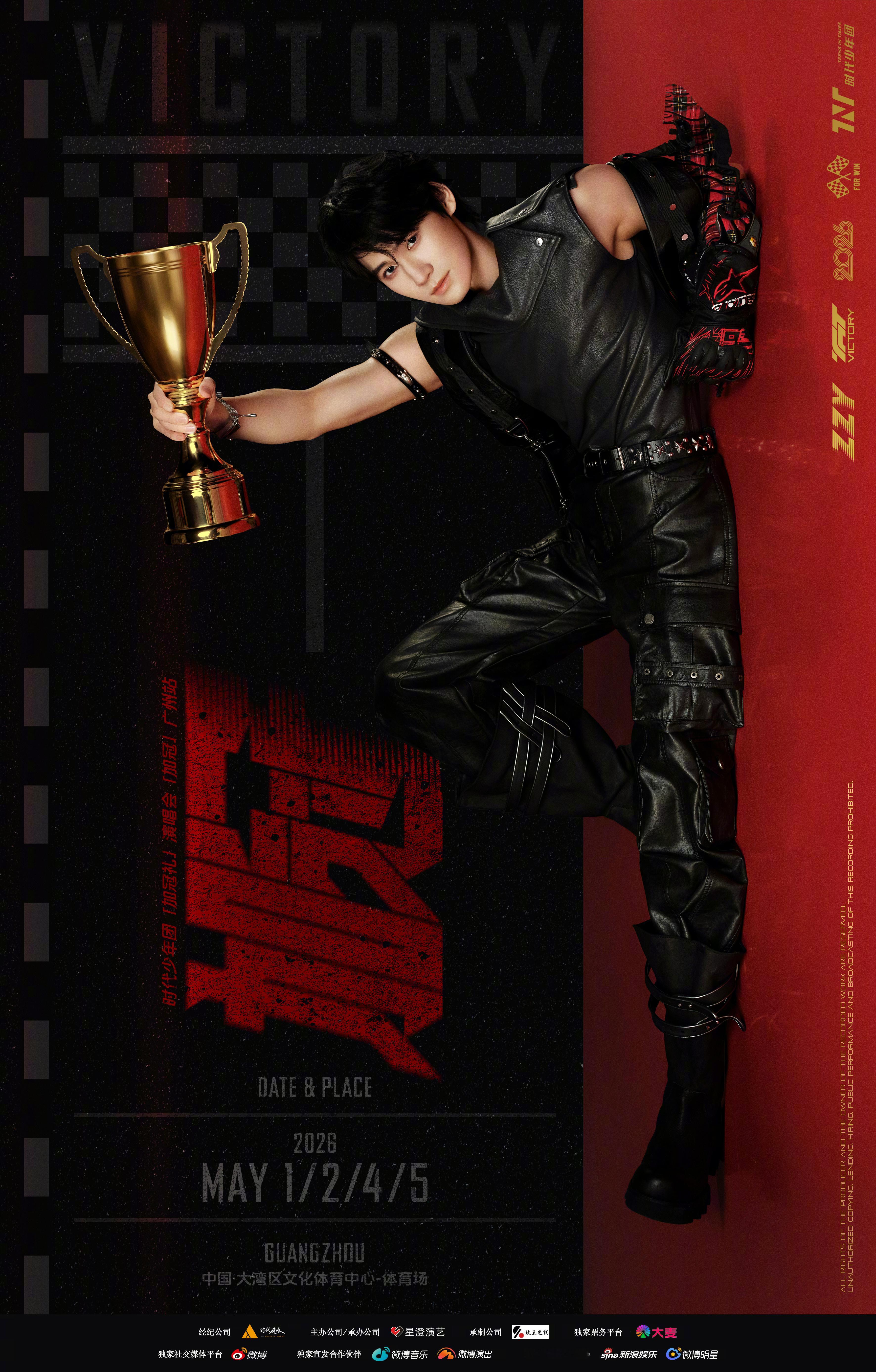 时代少年团广州演唱会官宣 刚发了新歌，又官宣了「加冠」广州站演唱会，那么我将一直