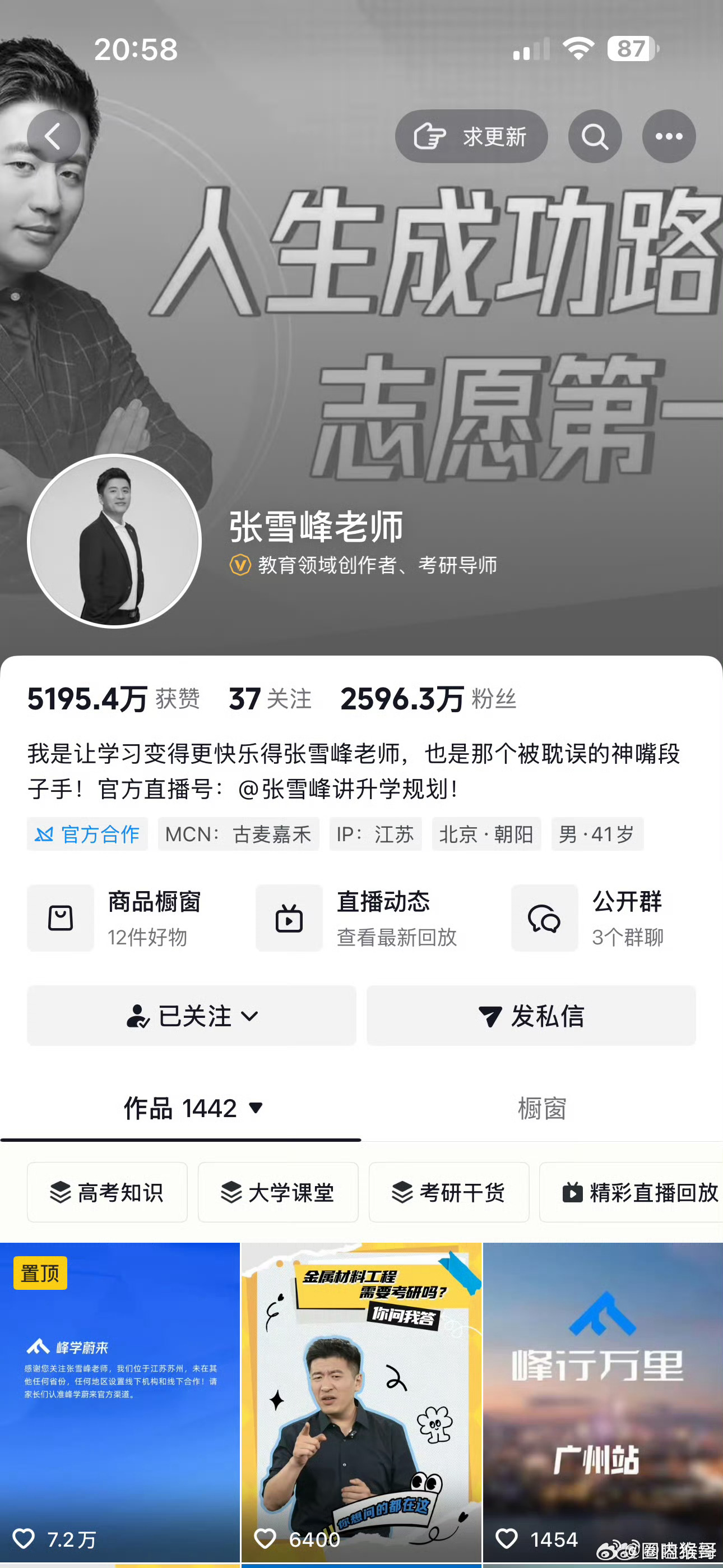 张雪峰张雪峰老师抖两个号的头像都变灰色了我当年高考完还看过他的报志愿规划课，大学