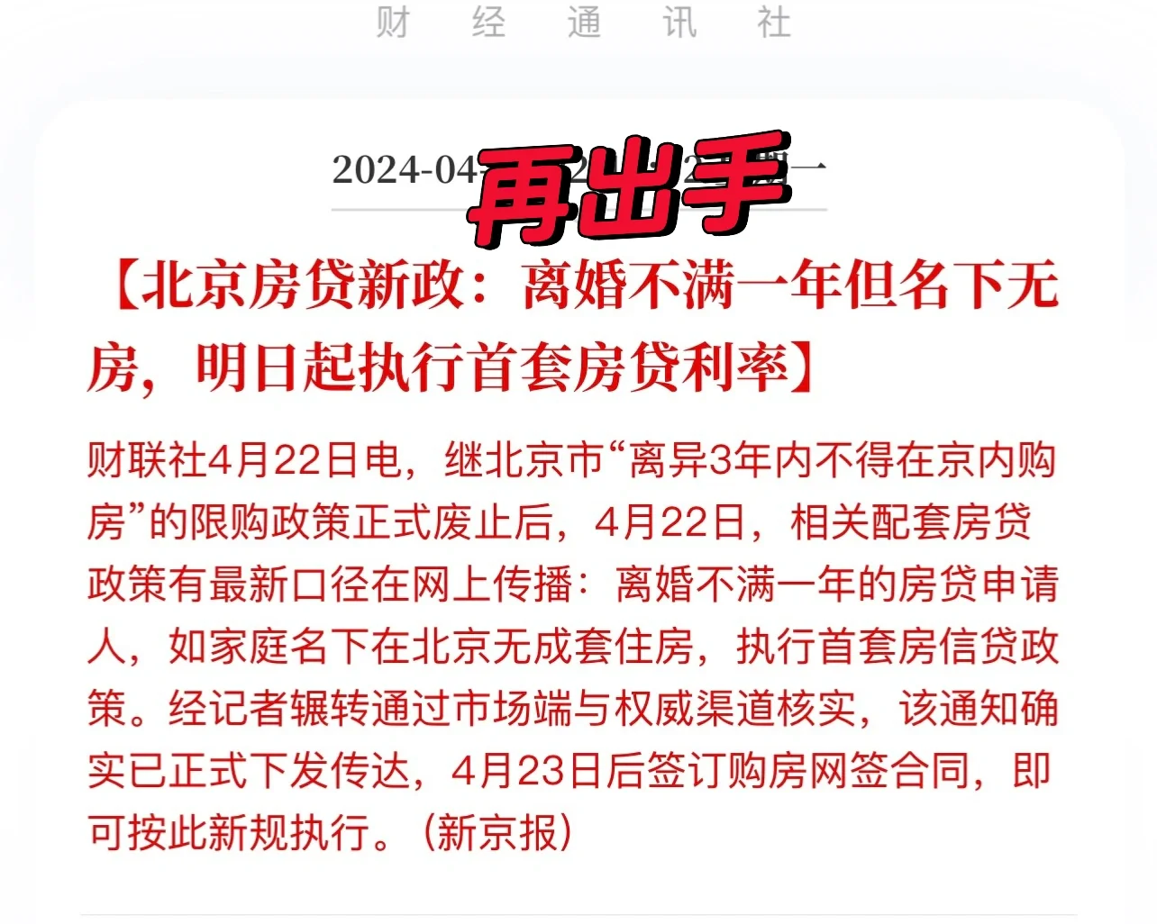 北京楼市再出新政，上海还要等到何时？