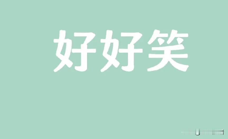 高考分数出来了，几个邻居都十分关心三楼小孩的分数，但是人家始终都不说，只是说没有