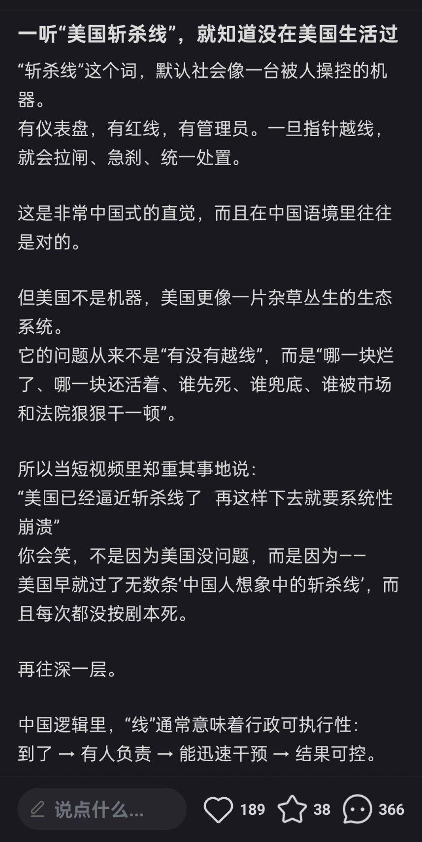 高华又在写小作文了，奇文共赏。“一听“美国斩杀线”，就知道没在美国生活过” 