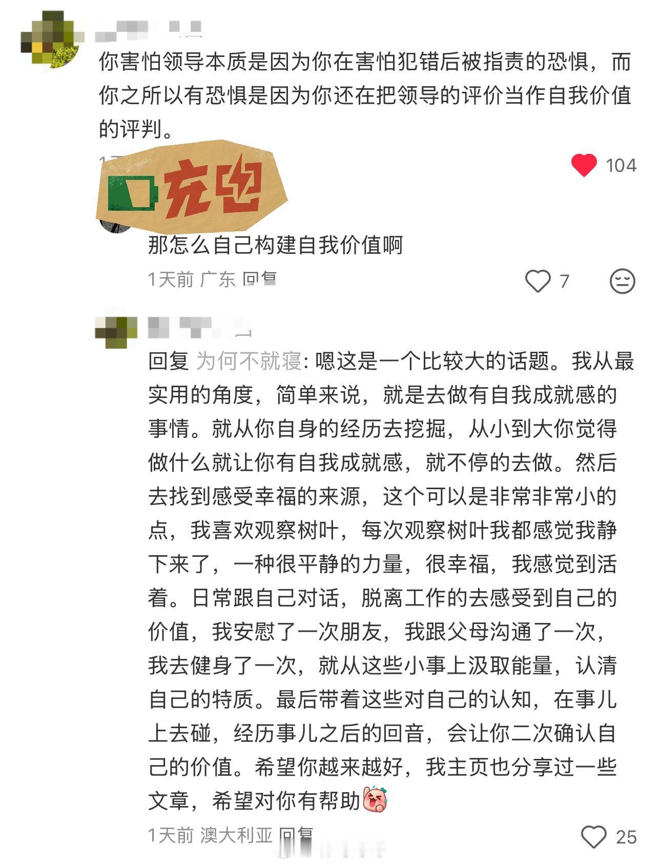 “看见领导就紧张”的高赞回复 