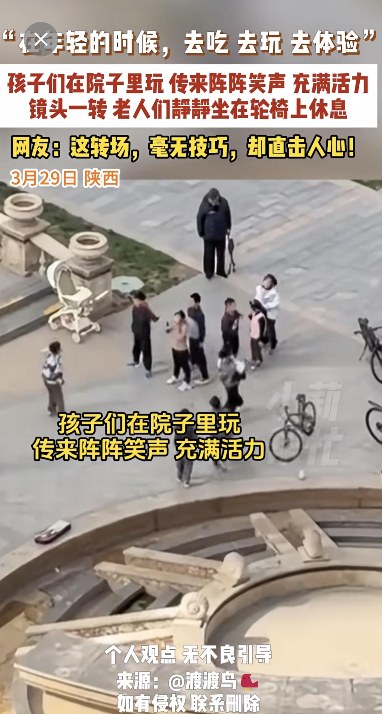 3月29日，陕西，“在年轻的时候，去吃、去玩、去体验”，孩子们在院子里玩，传来阵