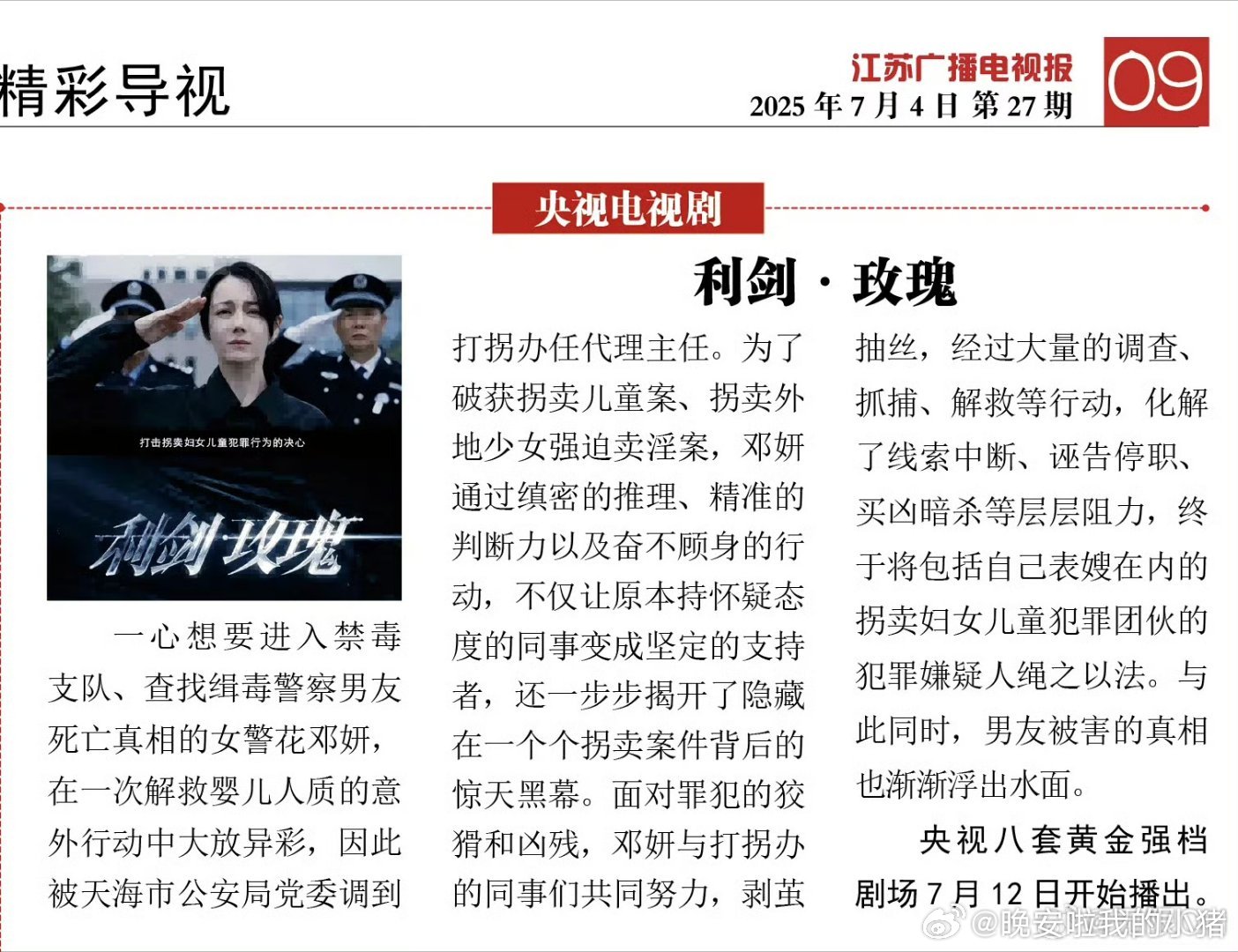 江苏广播电视报纸报道迪丽热巴利剑玫瑰就是 712 播出诶 ​​​