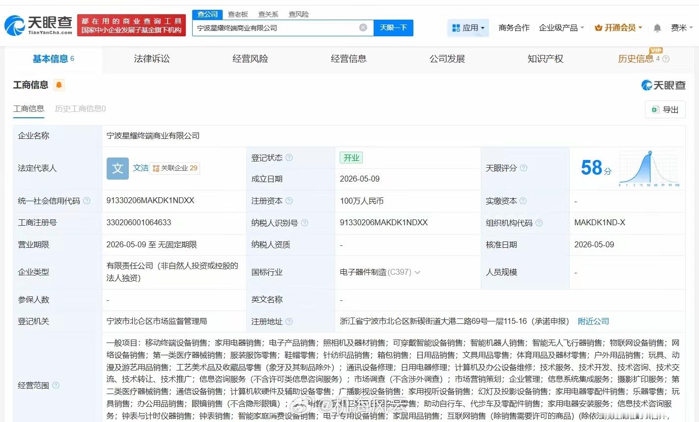 荣耀落子宁波！今天，宁波星耀终端商业有限公司成立，法定代表人为文洁，注册资本10