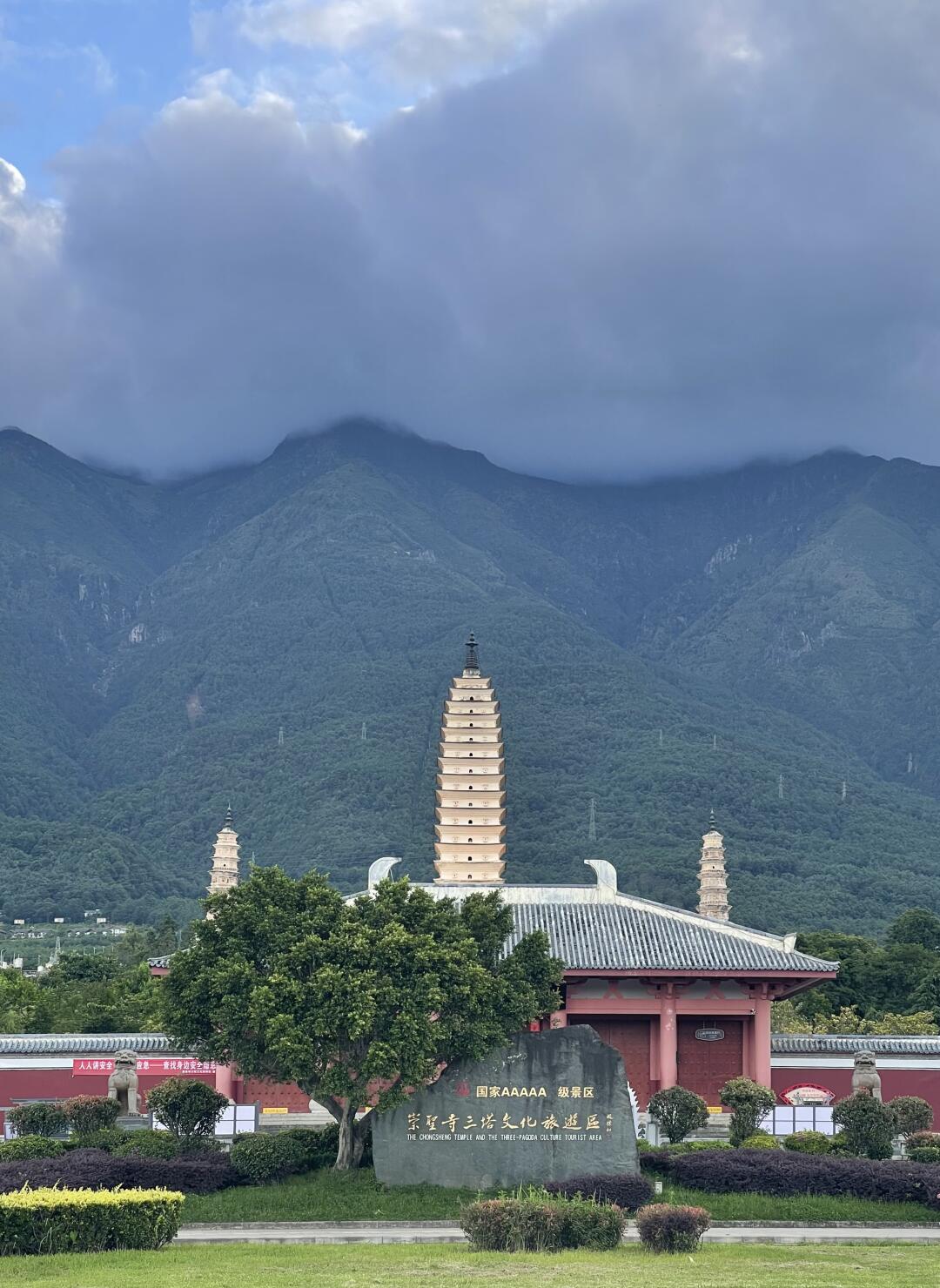 大理旅行