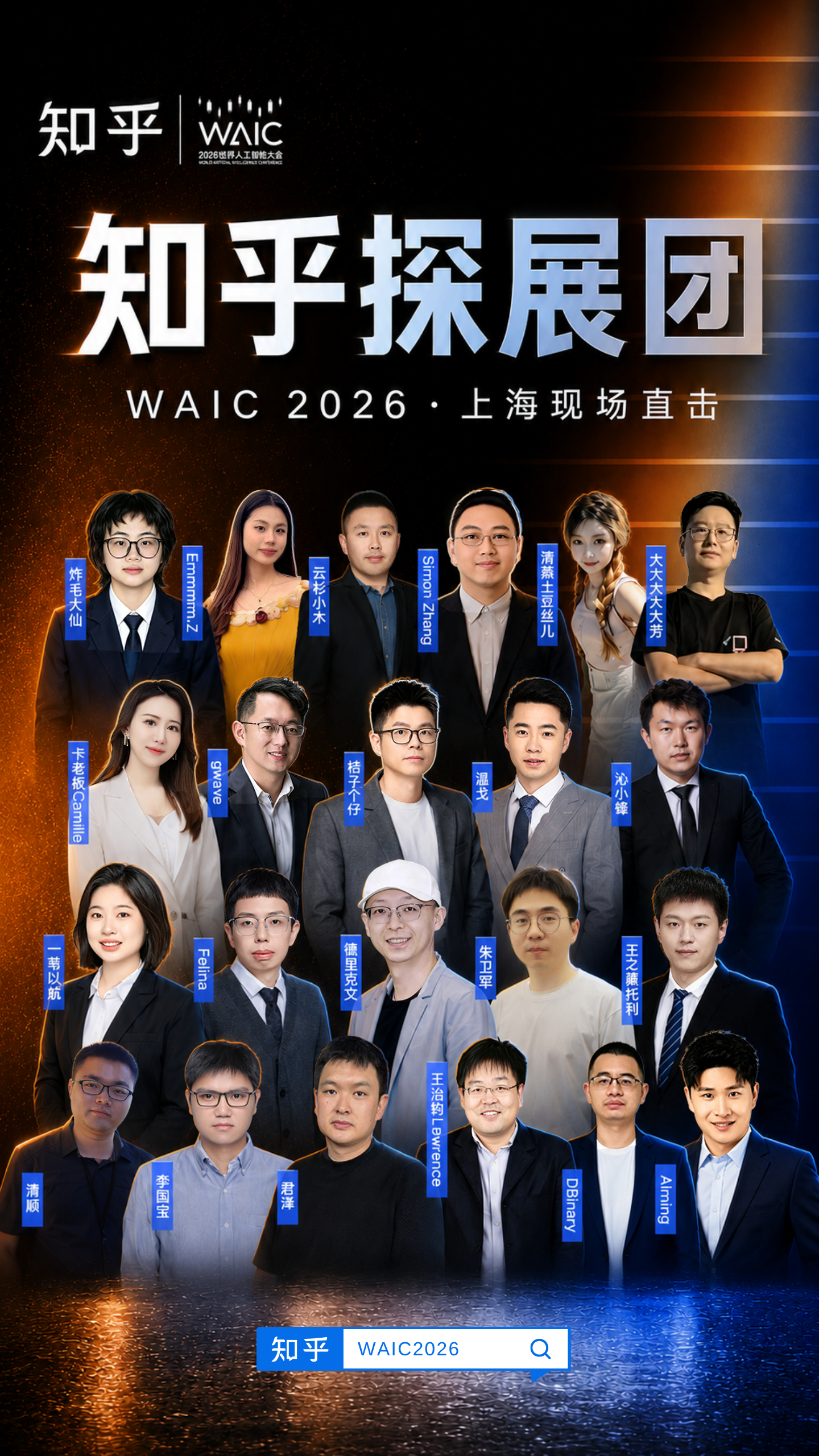 这次WAIC我将作为知乎探展团的一员去参观，期待人工智能世界大会的精彩！waic