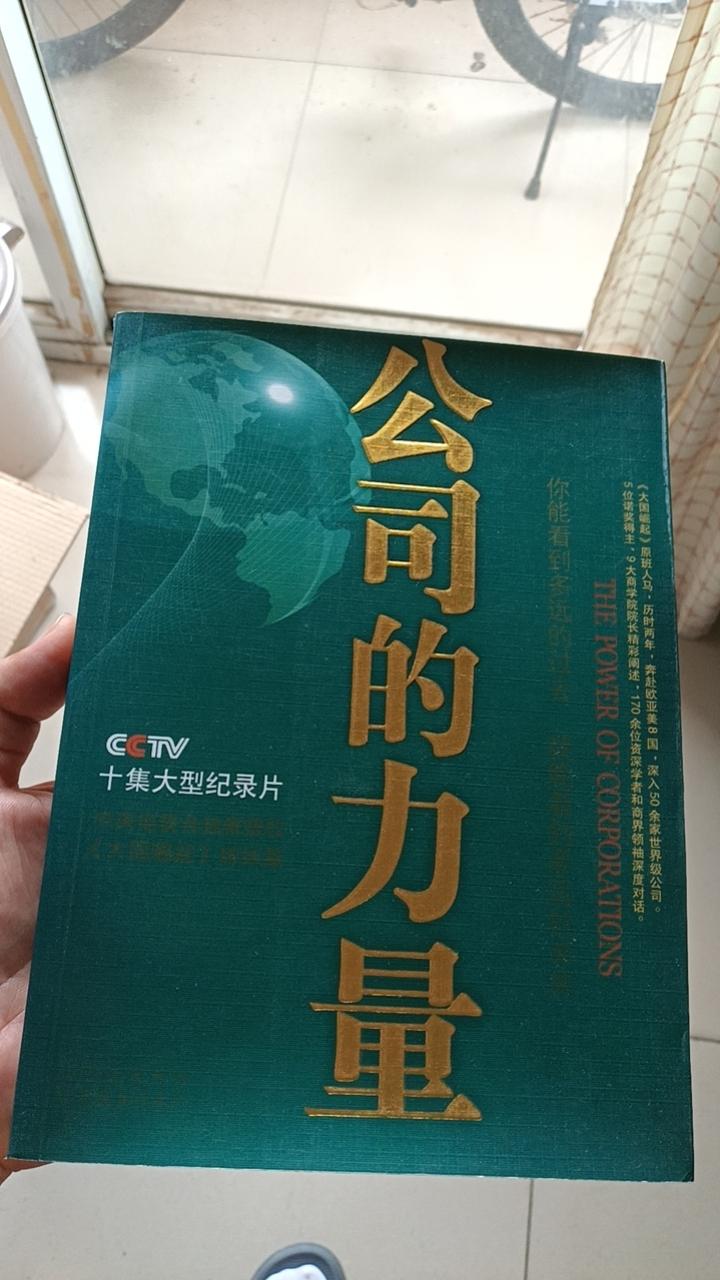 央国企：对结果承担责任的人，才有权利参与决策！