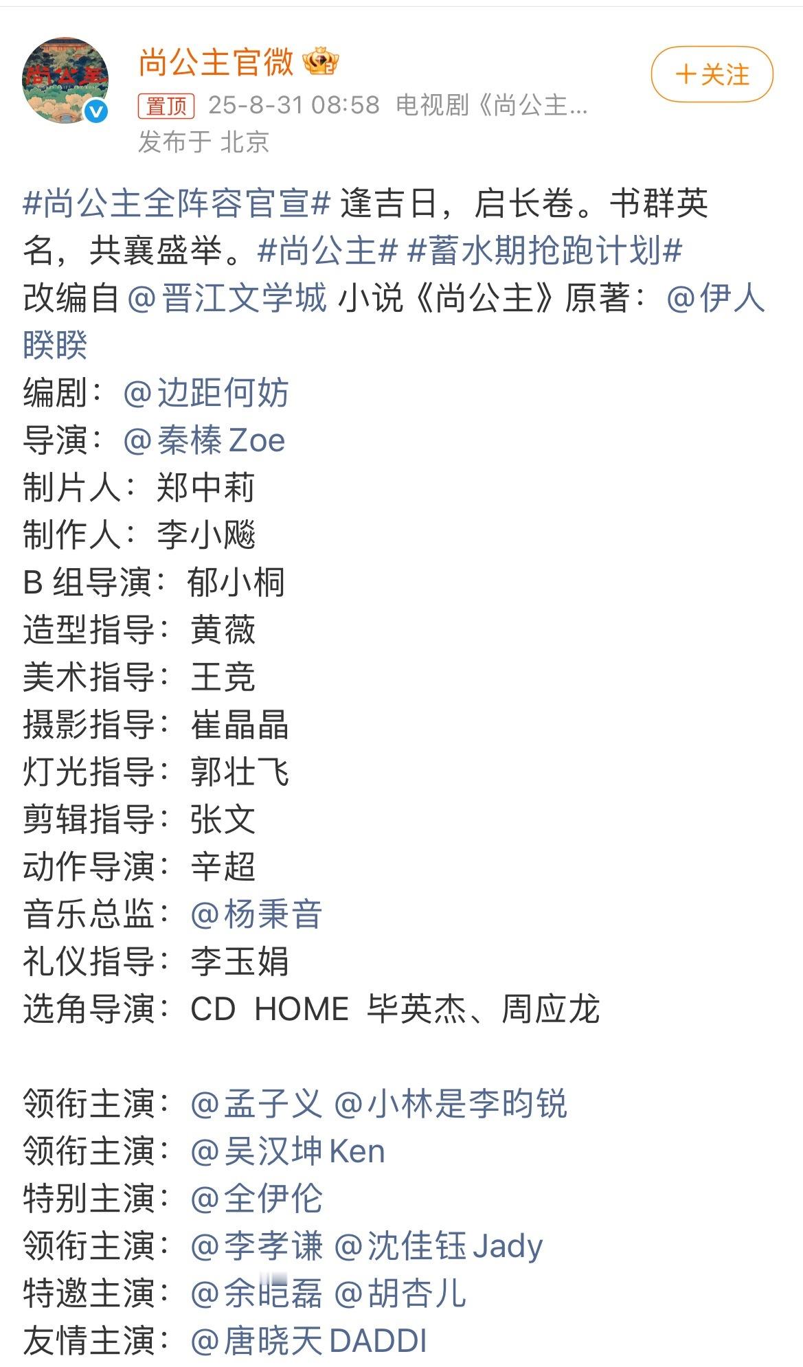尚公主正式官宣全部阵容孟子义，李昀锐吴汉坤全伊伦特邀主演胡杏儿尚公主全阵容官宣 