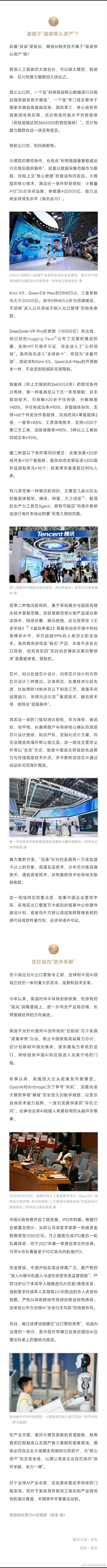拟出台的中国AI禁令震动全球总结：不影响大家用ai大模型[嘻嘻]真正要控制的是想