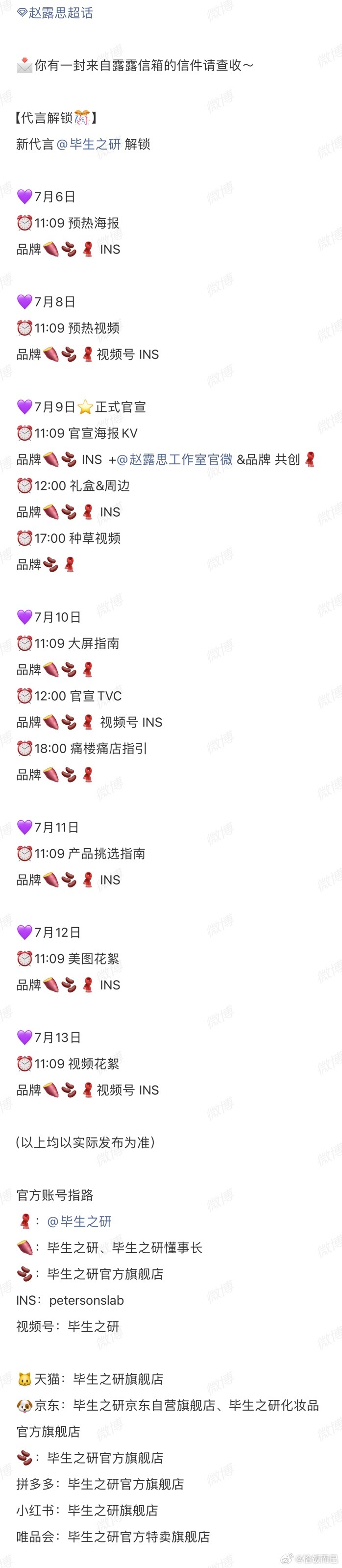 赵露思新代言预热～ 