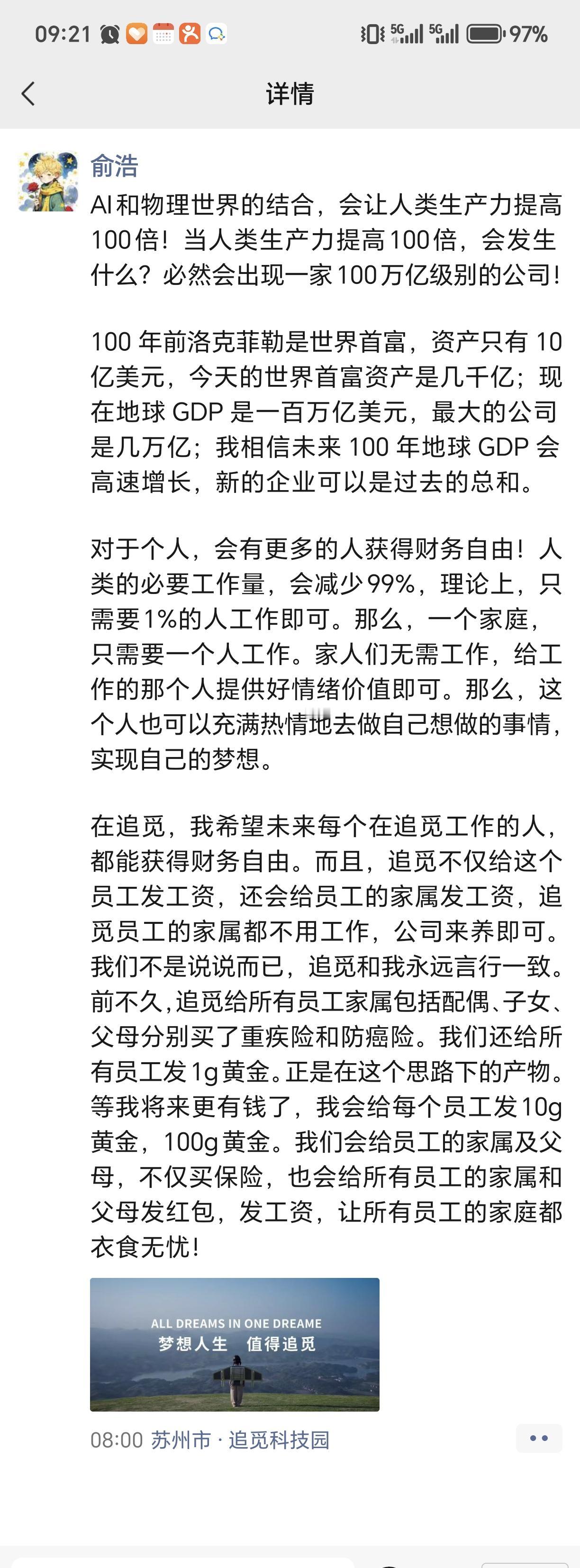 能力越大，责任越大，俞浩这样的企业家越多越好！追觅加油！