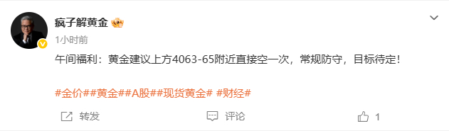 日内博文首单布局黄金在上方4063附近进场空，现在4056位置有70个点！场外跟