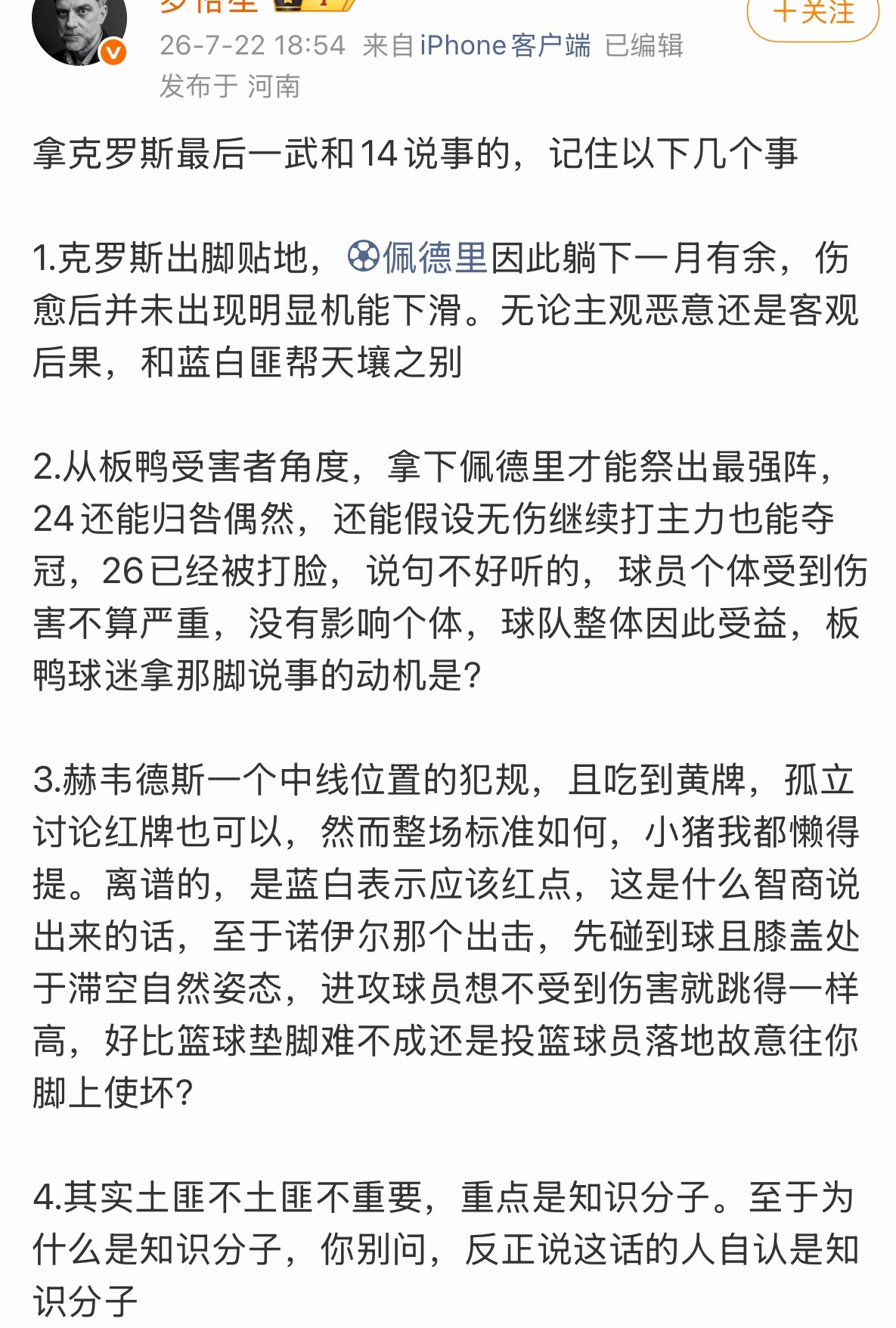 懂球大湿最新力作：佩德里你不要不识好歹，你才伤了一个月而已，伤愈后你没有下滑所以