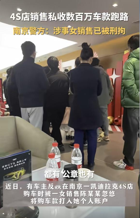 江苏南京，4S店一女销售让买车客户把钱给自己，没想到，客户提车时，店铺却说没收到