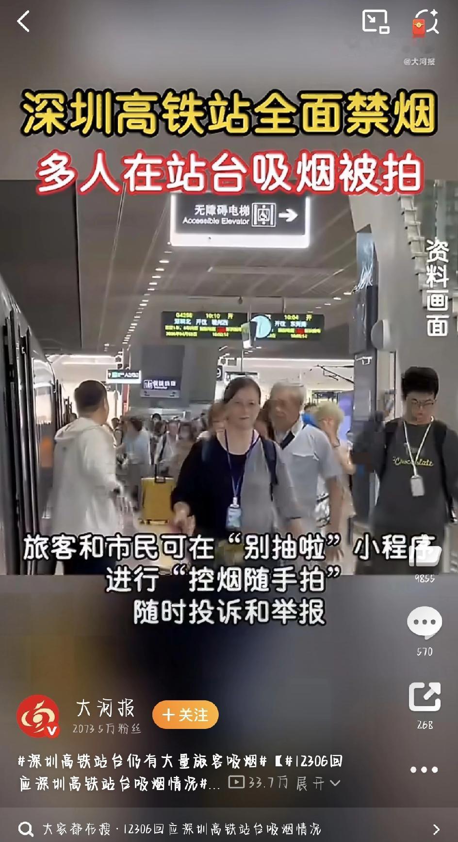 深圳高铁站台喊着“全域禁烟”，却照样烟雾缭绕，这尴尬谁来解？
坐高铁出行的朋友，